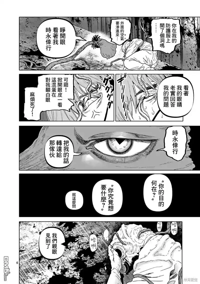 《After God》第49话 第6页