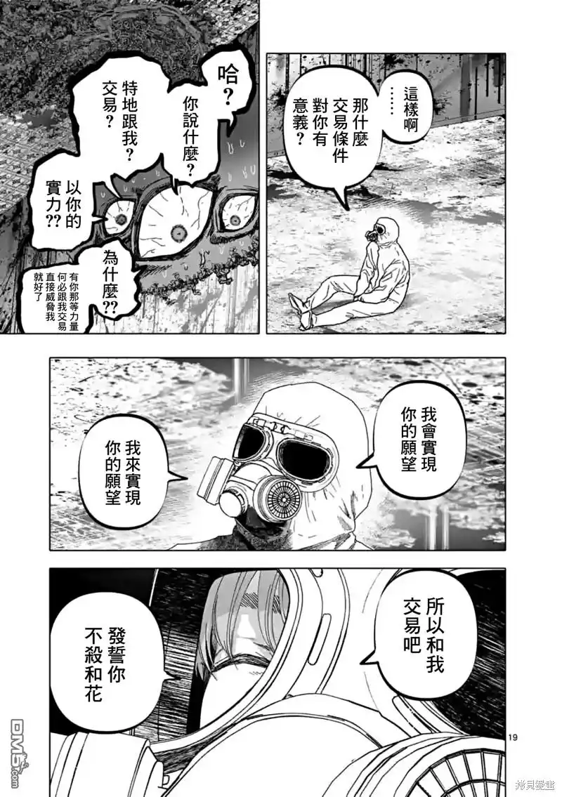 《After God》第49话 第19页