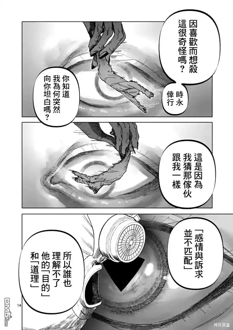 《After God》第49话 第14页