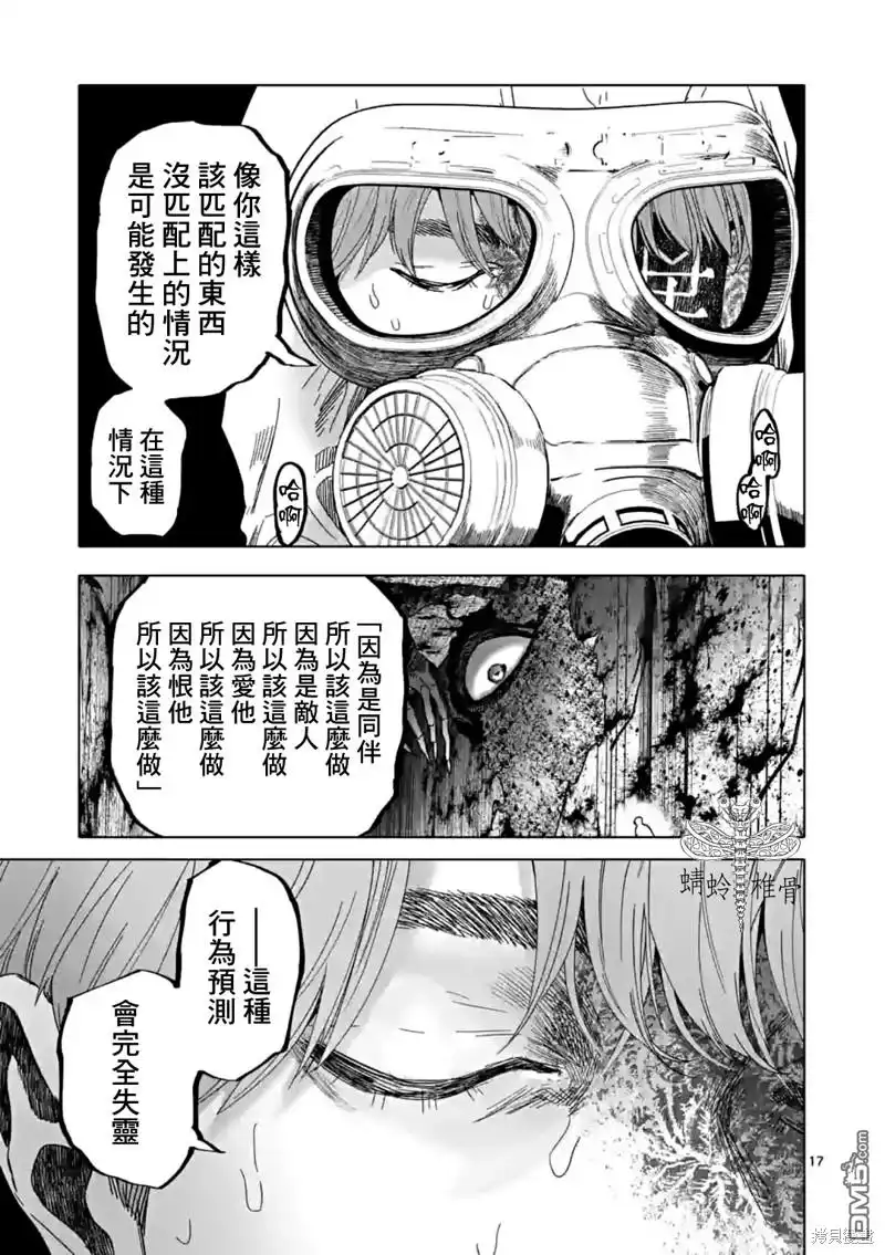 《After God》第49话 第17页
