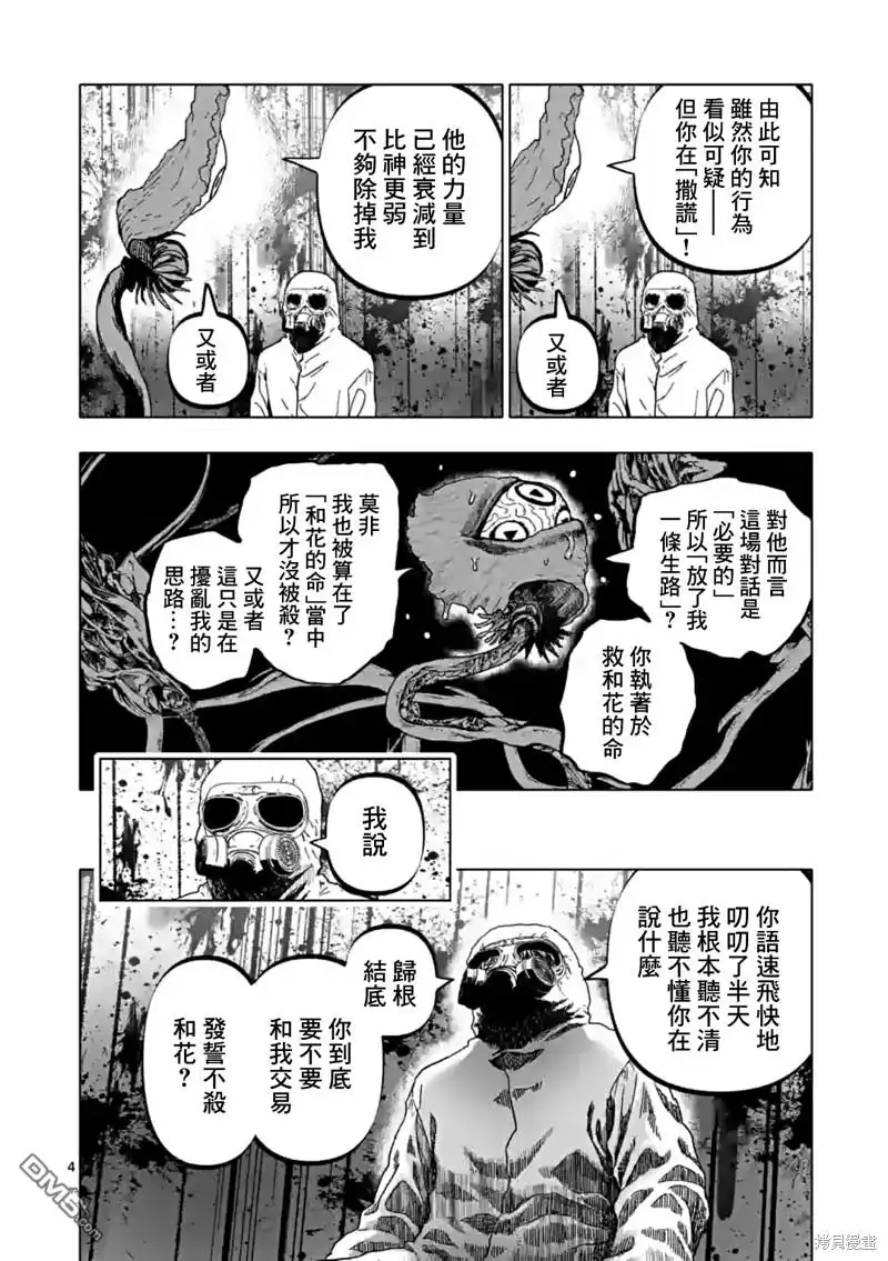 《After God》第49话 第4页