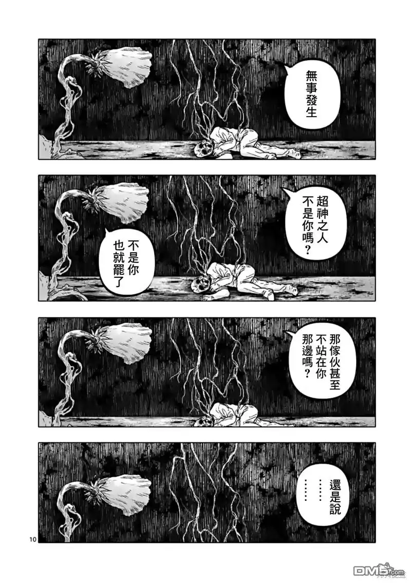 《After God》第49话 第10页