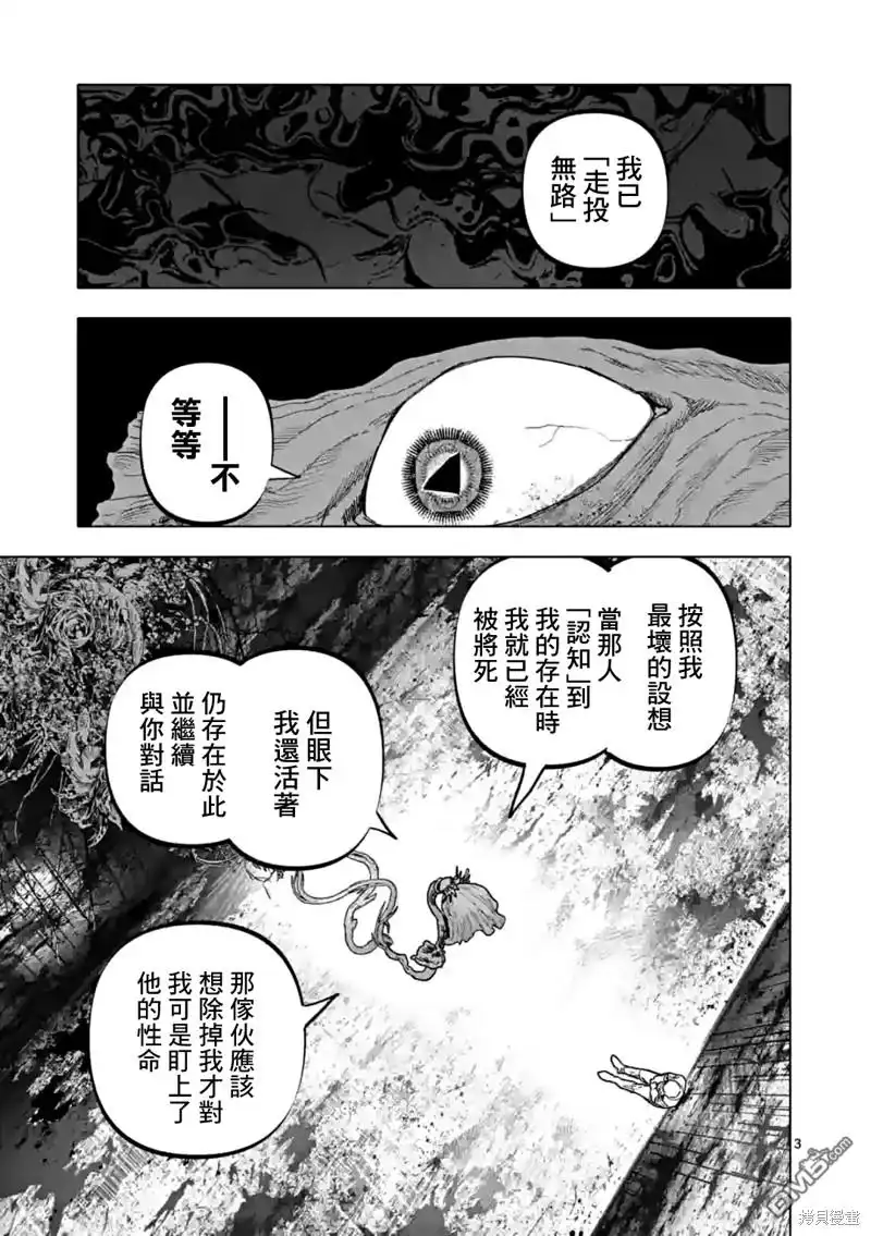 《After God》第49话 第3页