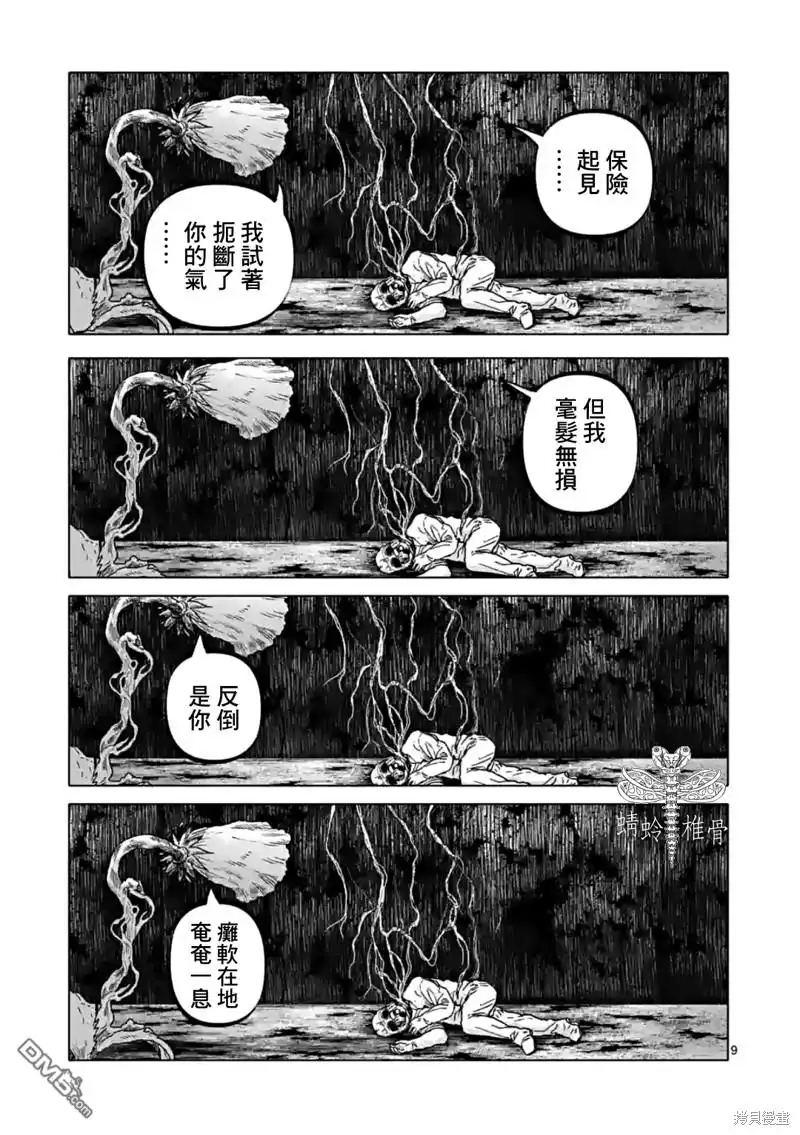 《After God》第49话 第9页