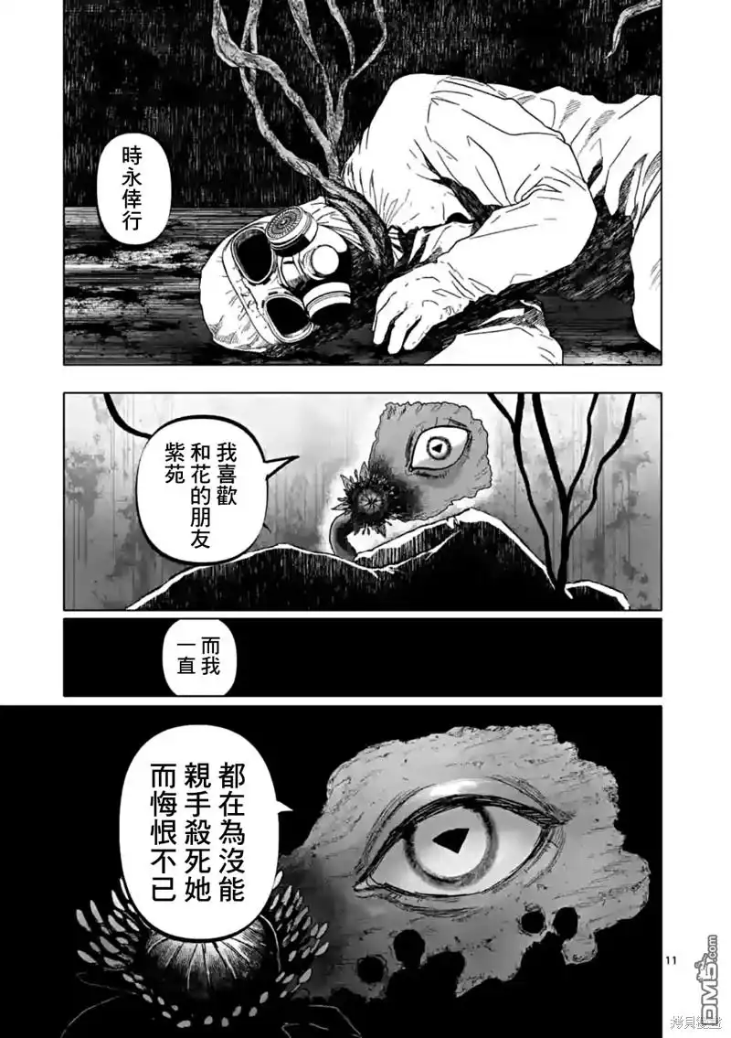 《After God》第49话 第11页