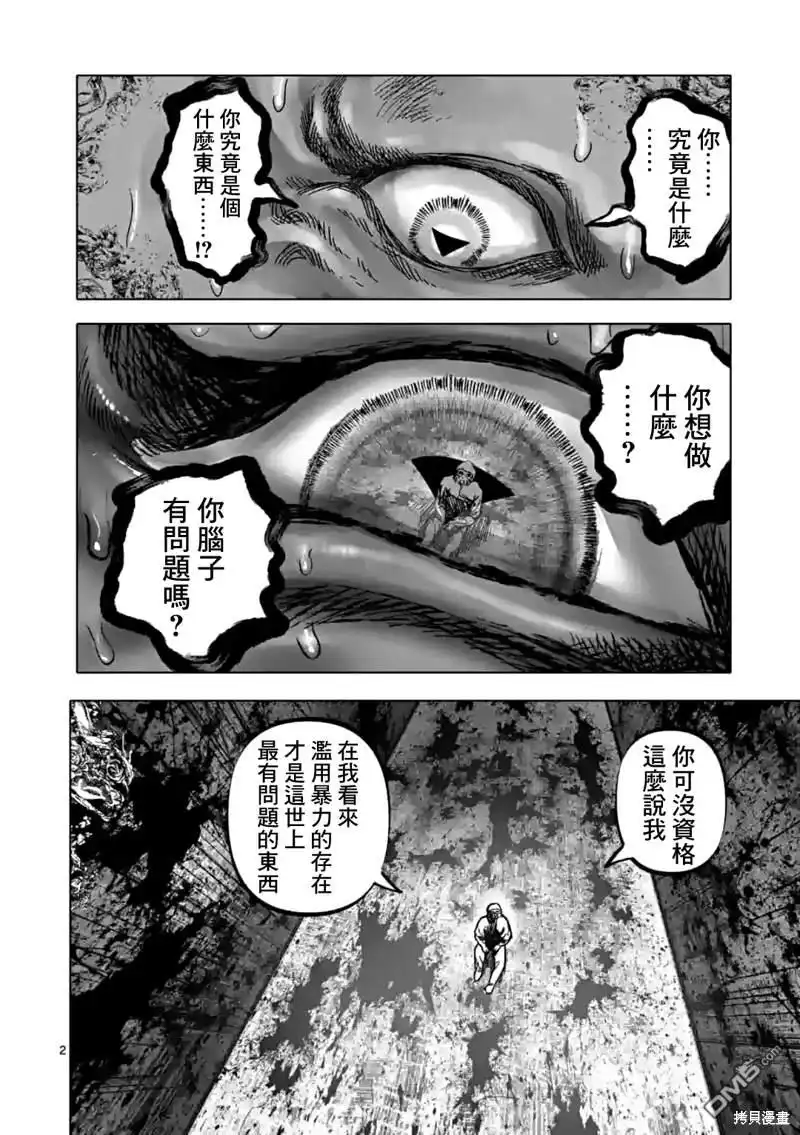 《After God》第50话 第2页