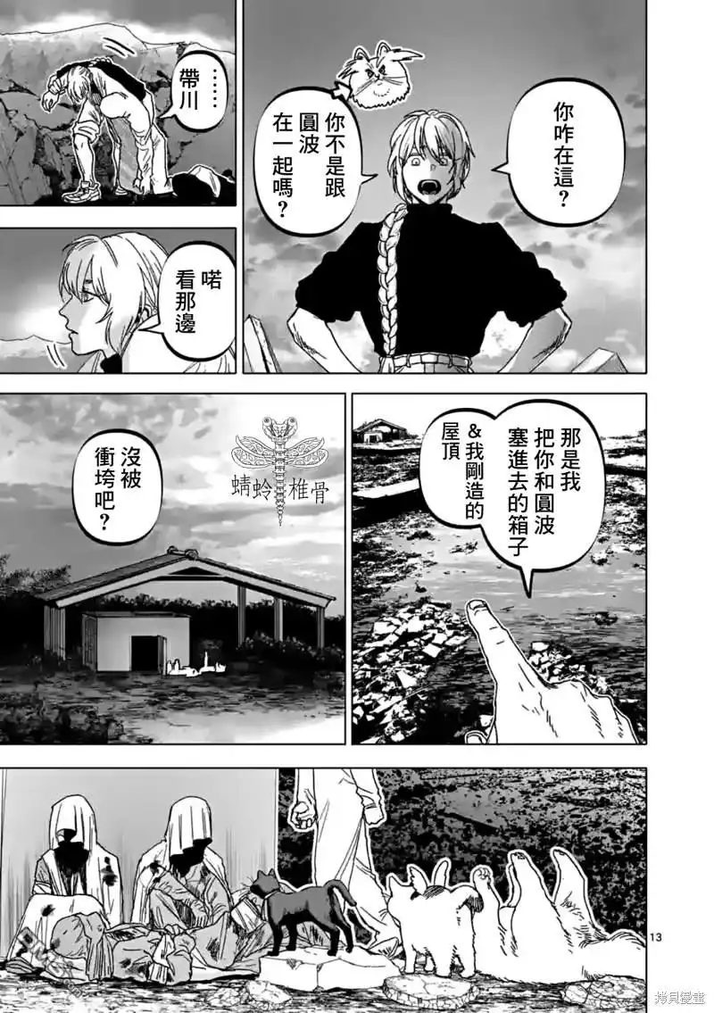 《After God》第50话 第13页