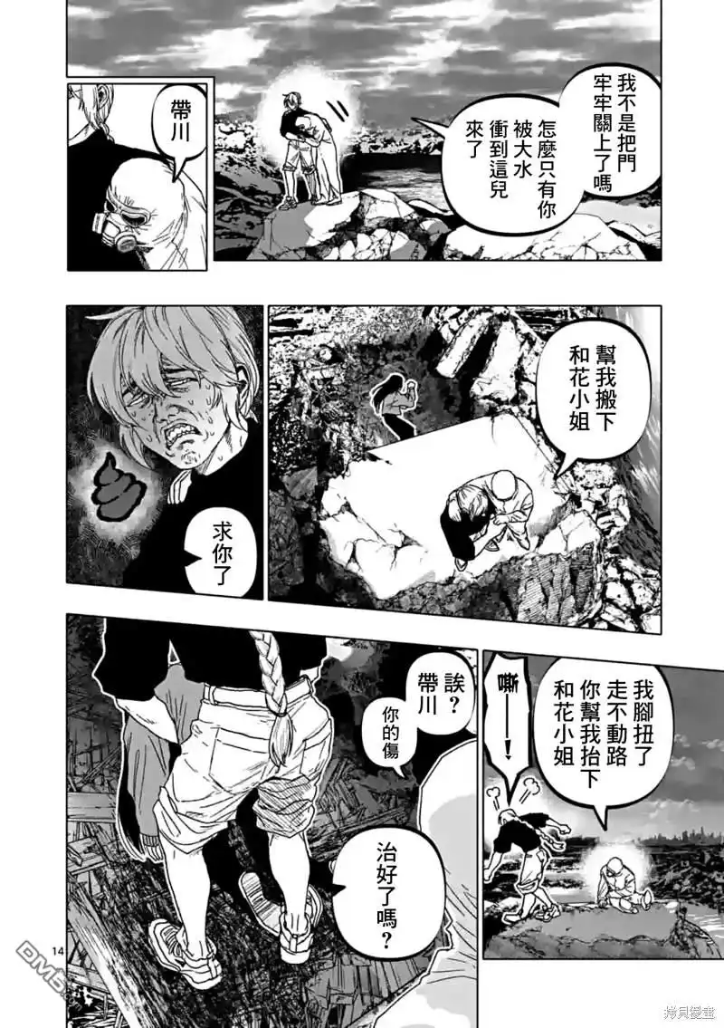 《After God》第50话 第14页