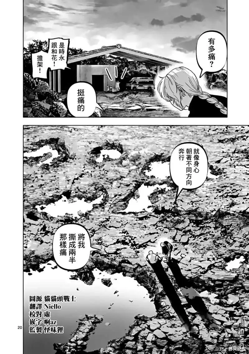 《After God》第50话 第20页