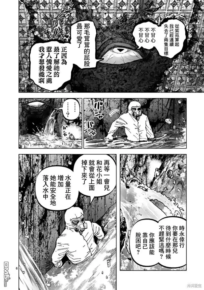 《After God》第50话 第6页