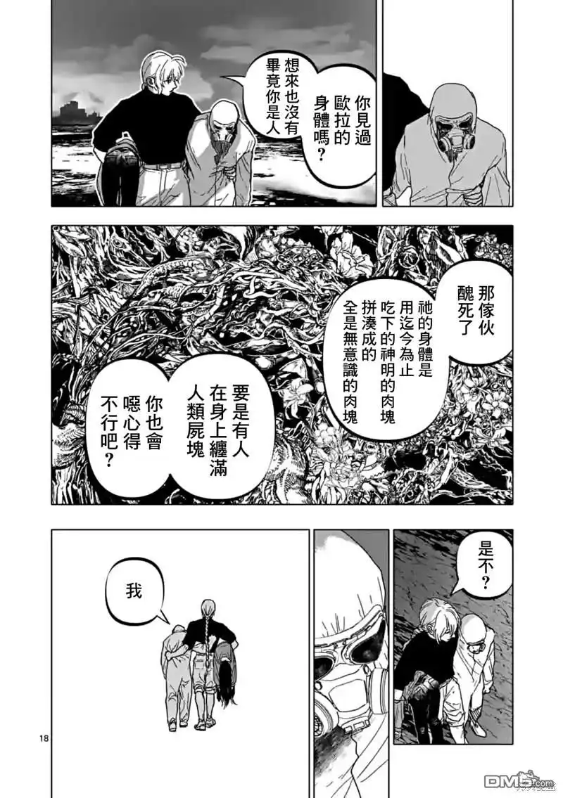 《After God》第50话 第18页