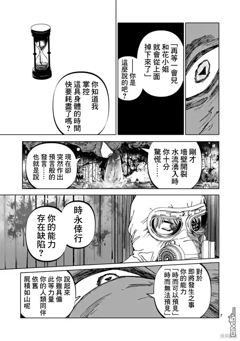 《After God》第50话 第7页