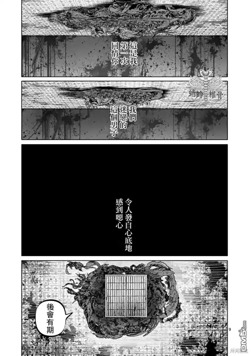 《After God》第50话 第9页