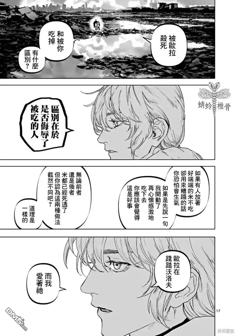 《After God》第50话 第17页