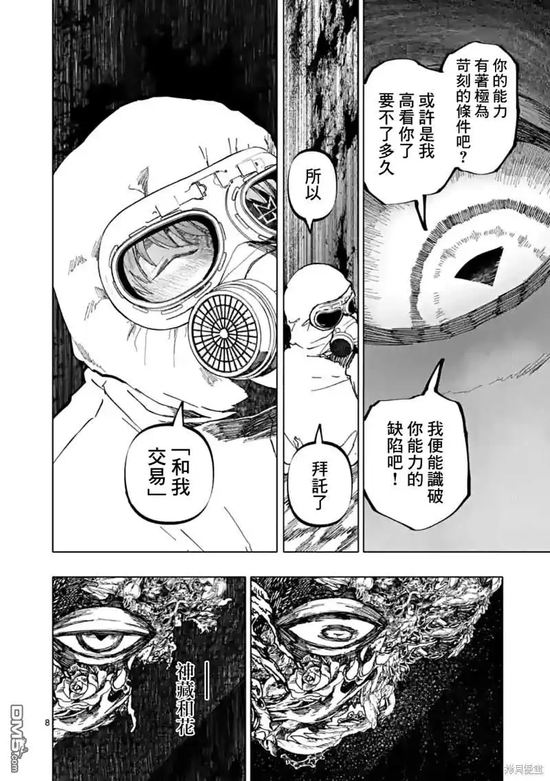 《After God》第50话 第8页