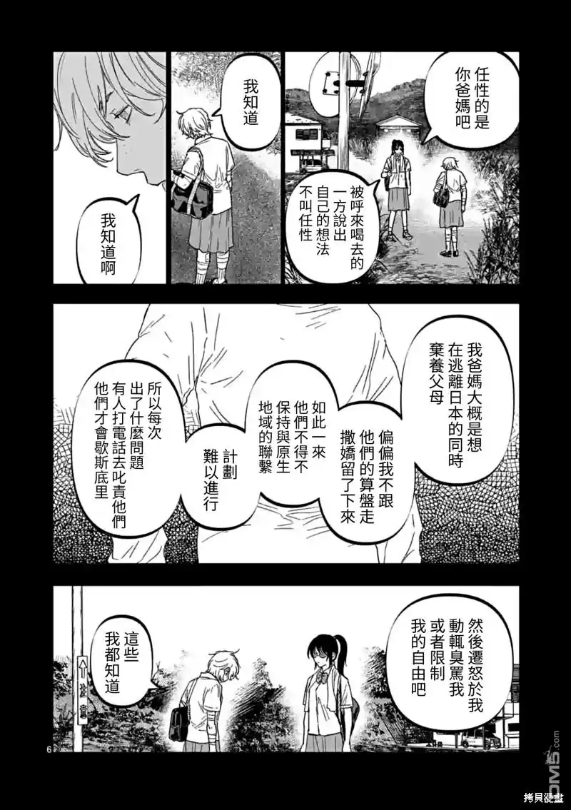 《After God》第51话 第6页
