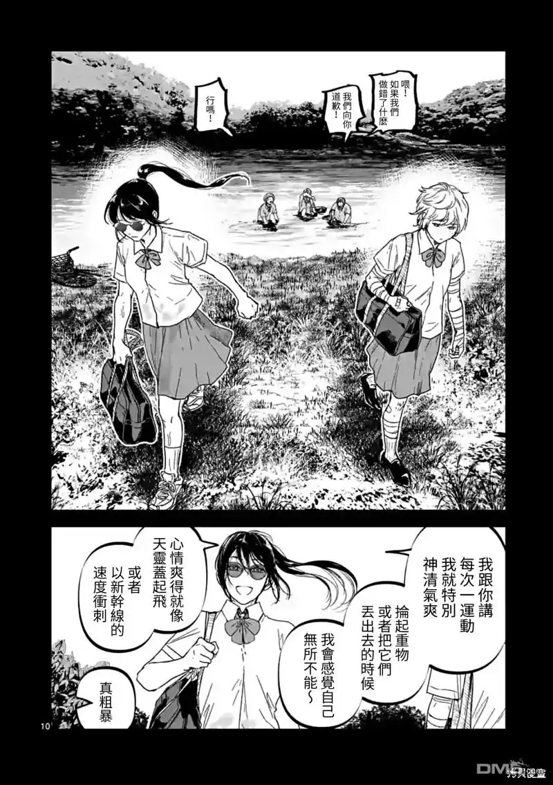 《After God》第51话 第10页