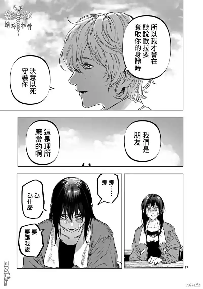 《After God》第51话 第17页