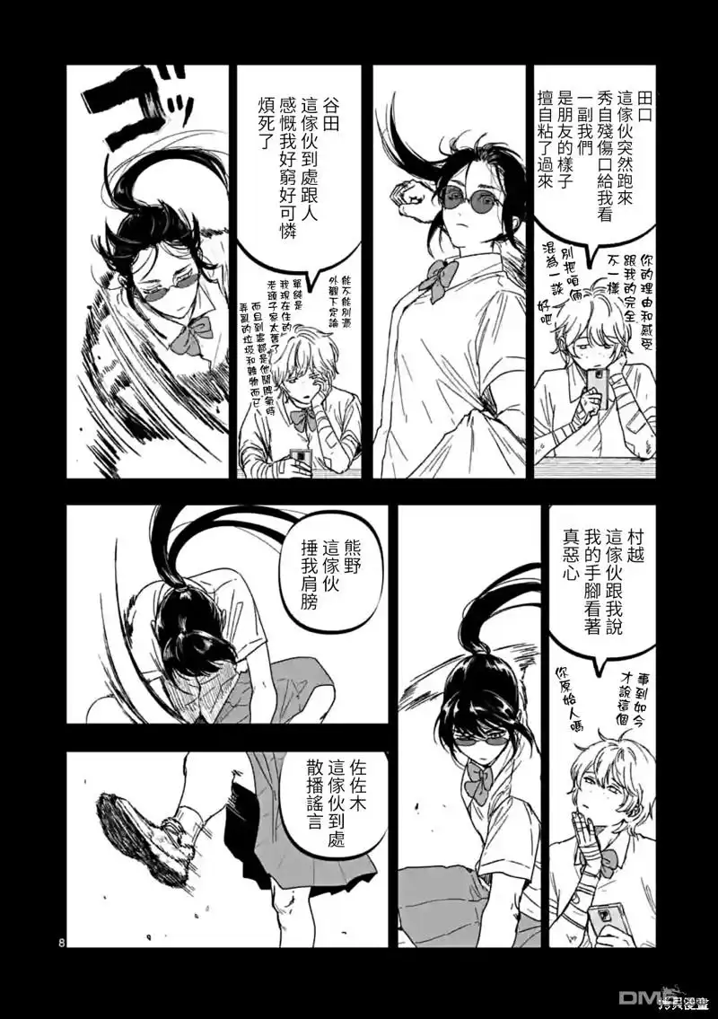 《After God》第51话 第8页