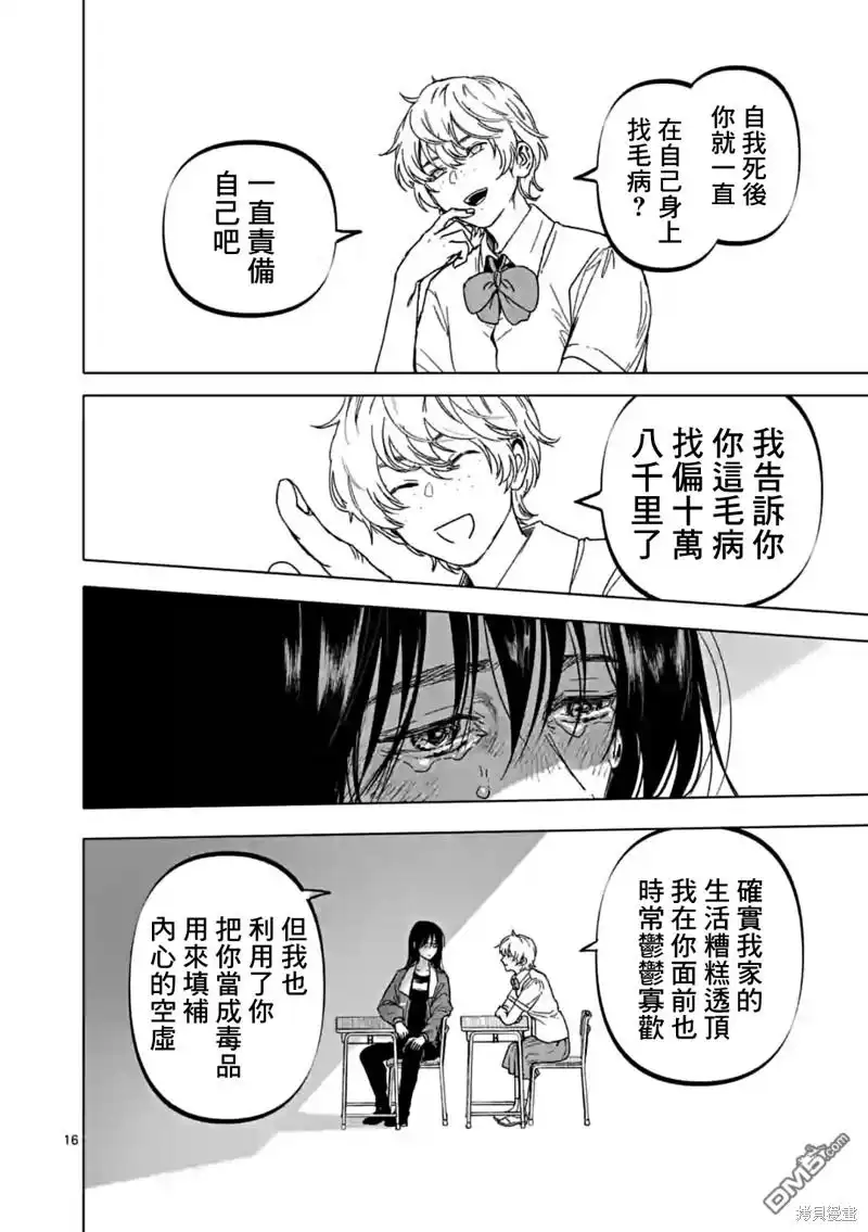 《After God》第51话 第16页