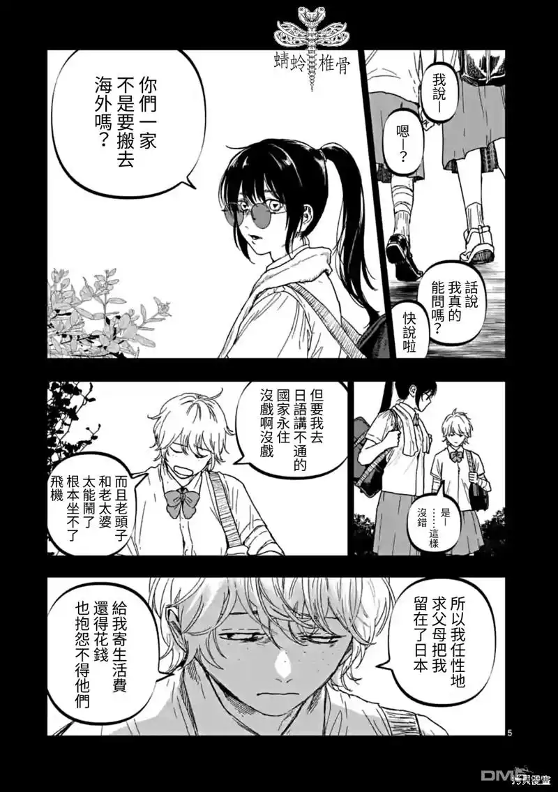 《After God》第51话 第5页
