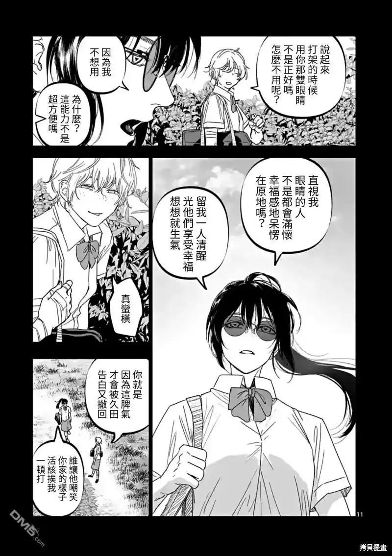 《After God》第51话 第11页