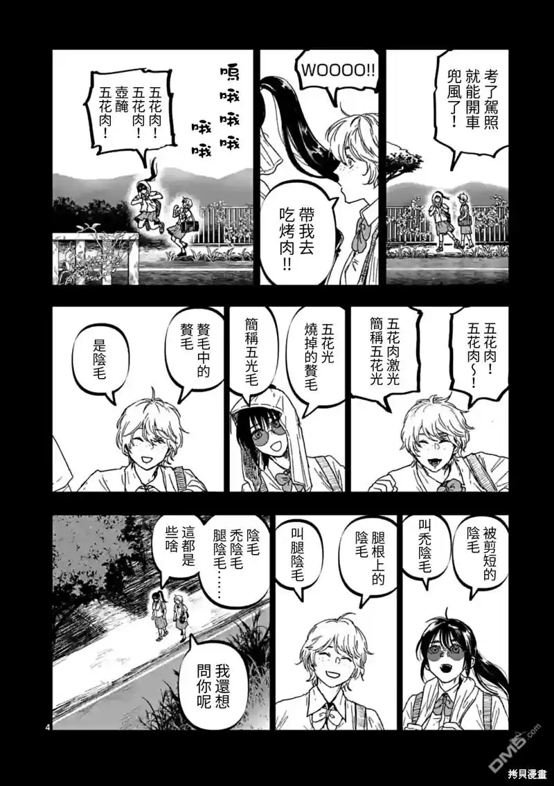 《After God》第51话 第4页