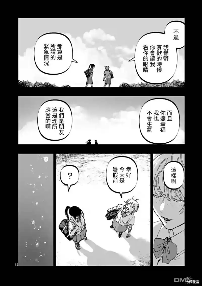 《After God》第51话 第12页
