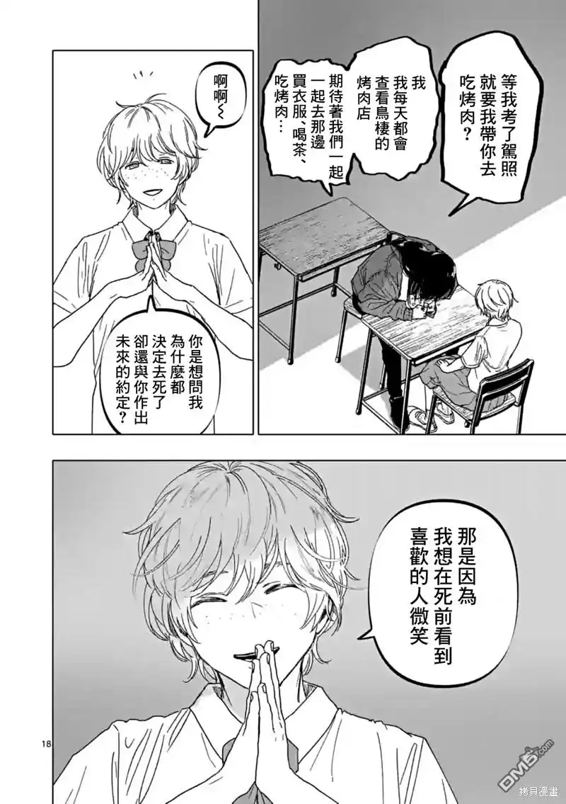 《After God》第51话 第18页