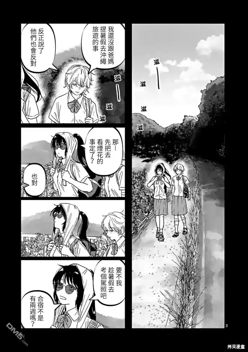 《After God》第51话 第3页