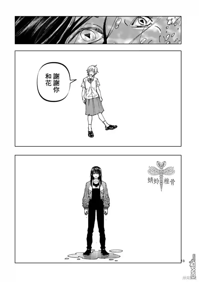 《After God》第51话 第13页