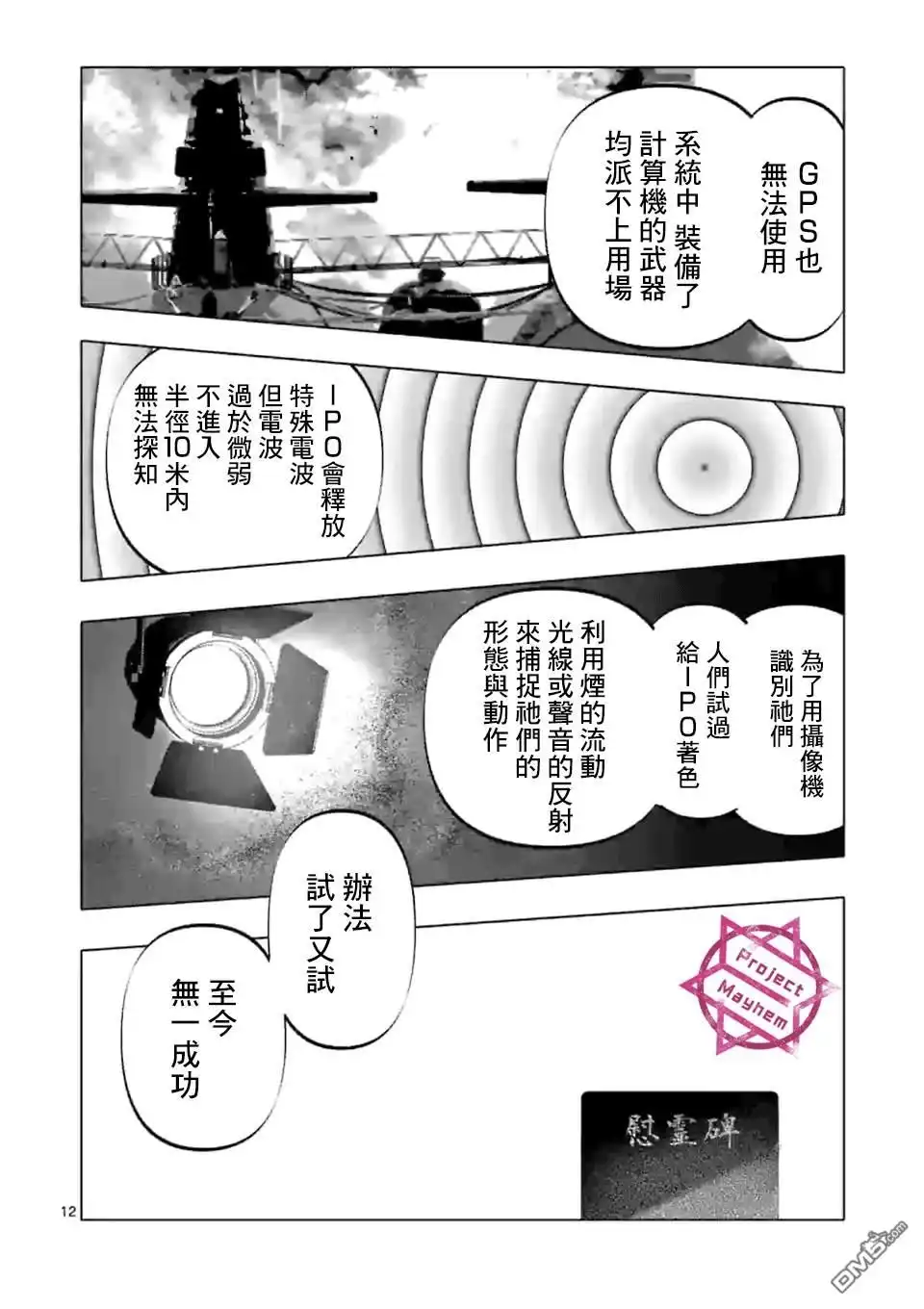 《After God》第5话 第12页
