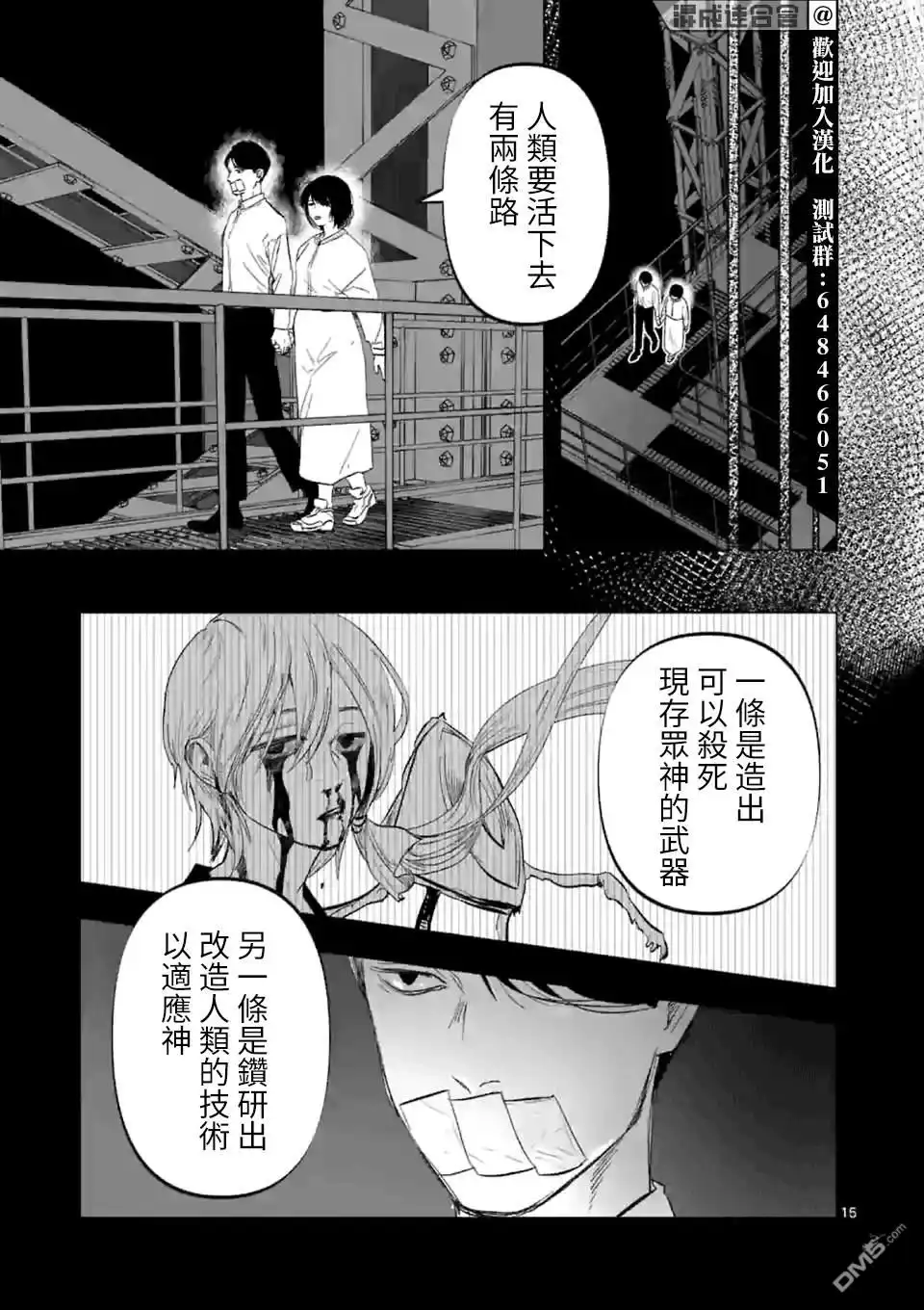 《After God》第5话 第15页