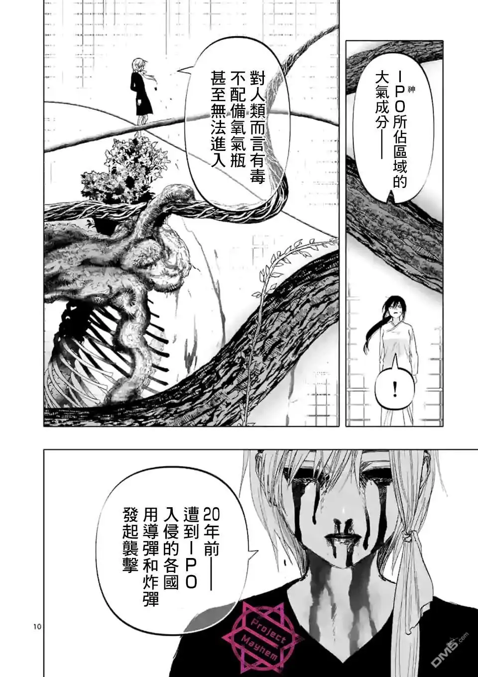 《After God》第5话 第10页