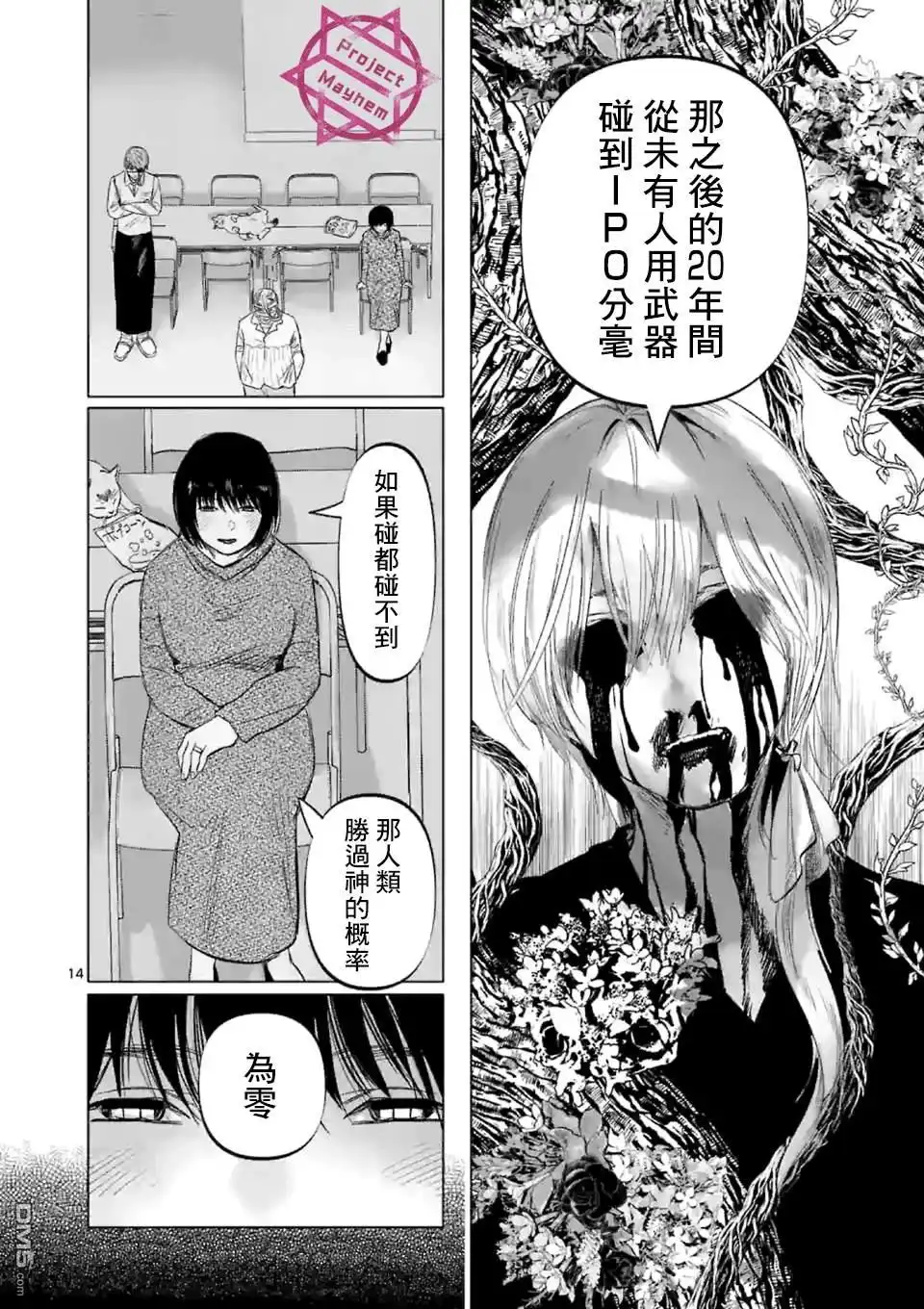 《After God》第5话 第14页