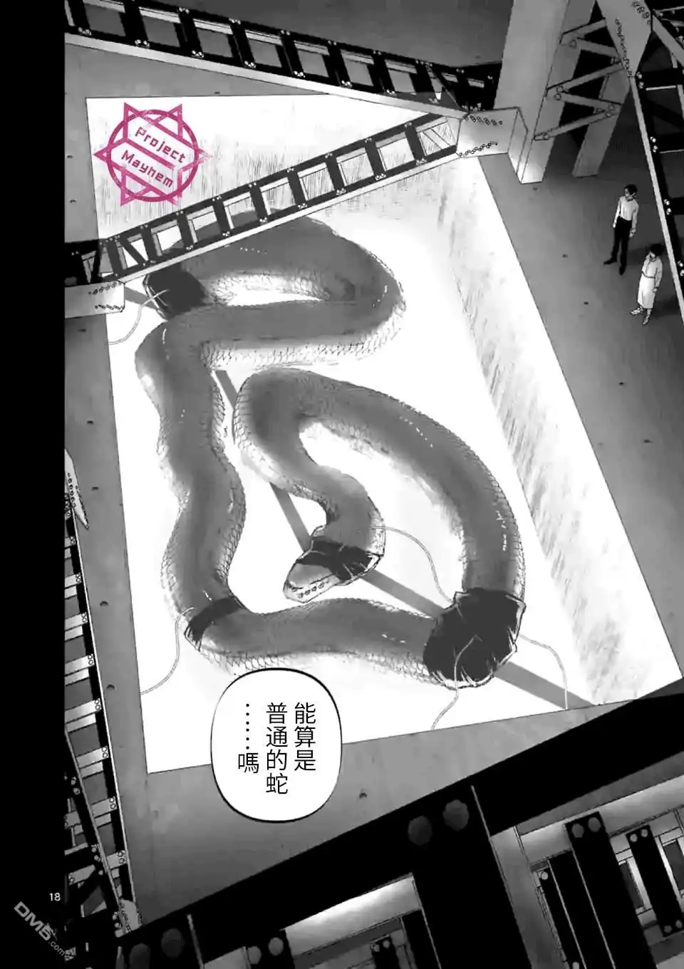 《After God》第5话 第18页