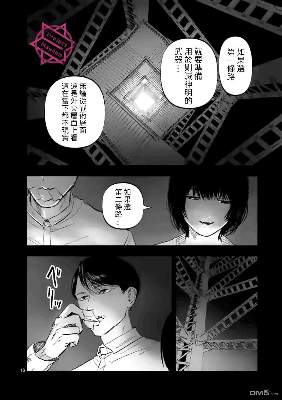 《After God》第5话 第16页