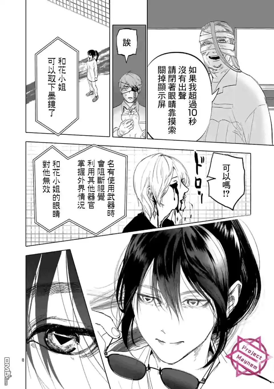 《After God》第5话 第8页