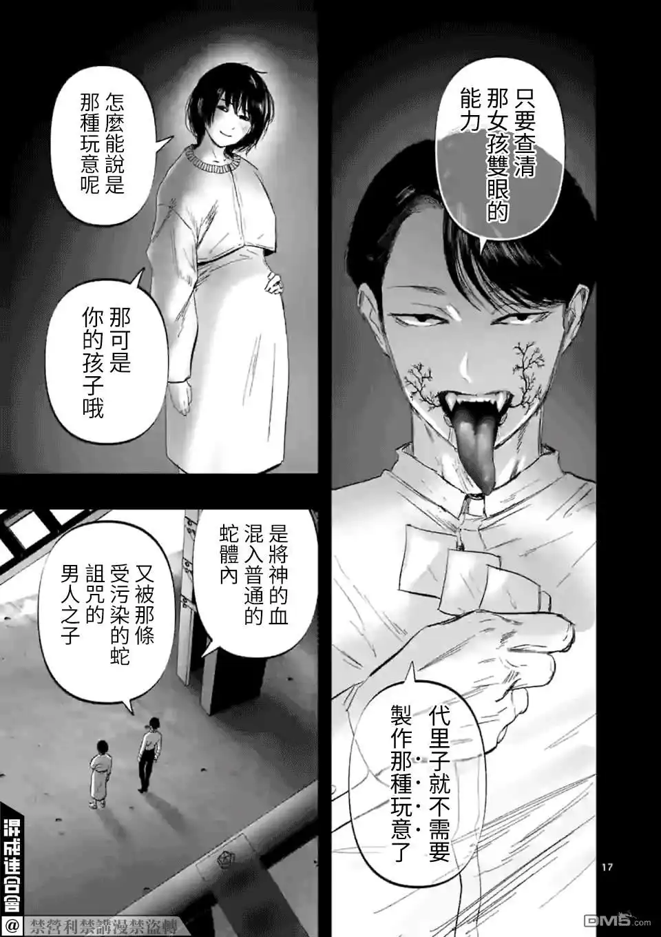 《After God》第5话 第17页