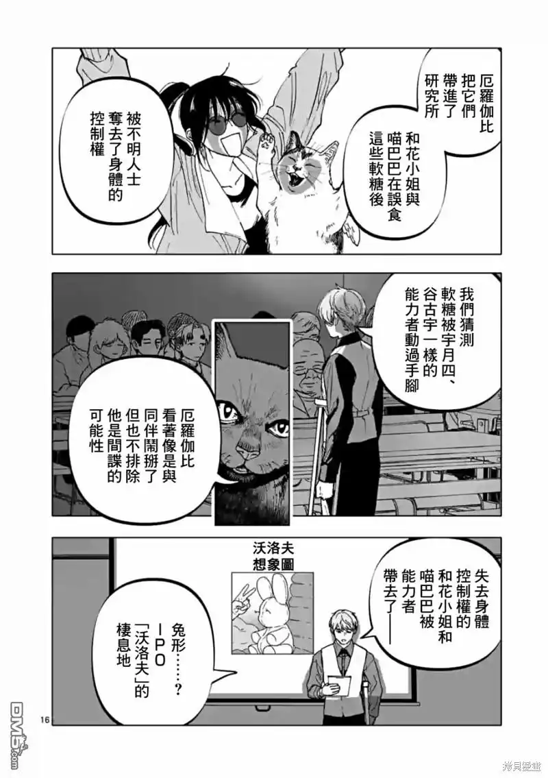 《After God》第52话 第16页