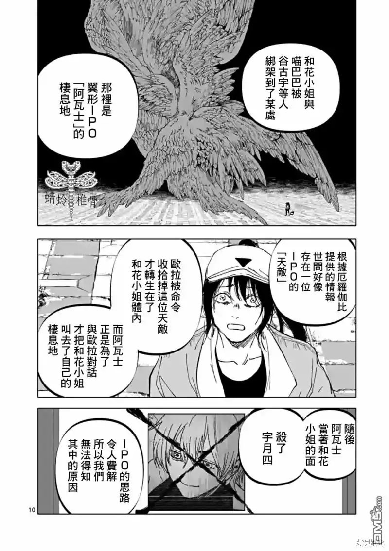 《After God》第52话 第10页