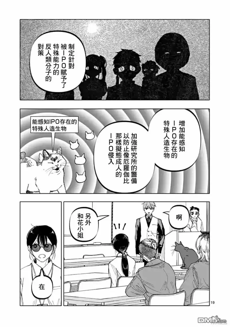 《After God》第52话 第19页
