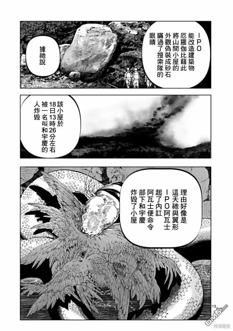 《After God》第52话 第13页