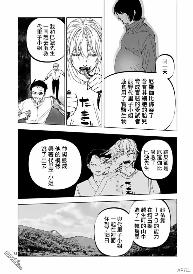 《After God》第52话 第12页