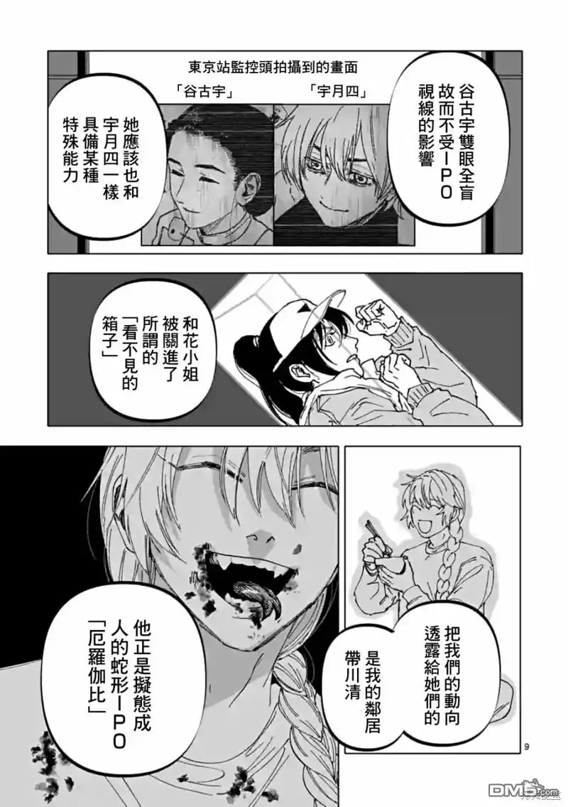 《After God》第52话 第9页