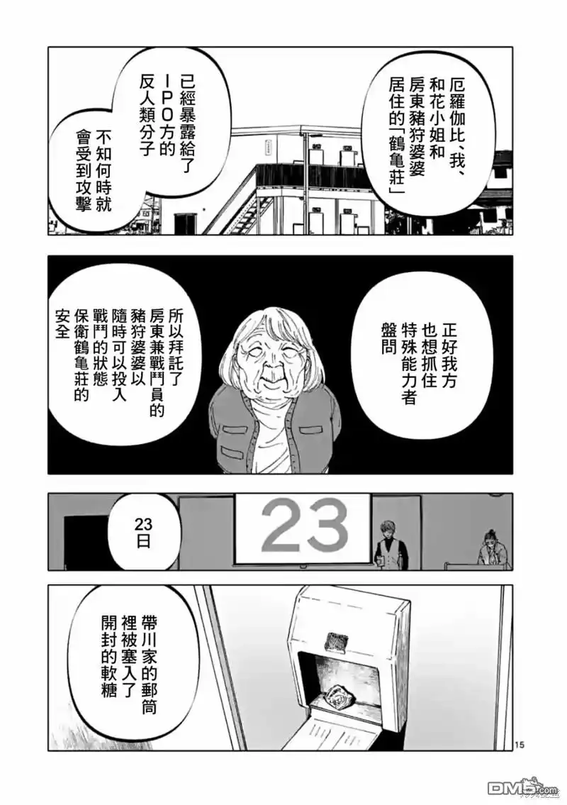 《After God》第52话 第15页