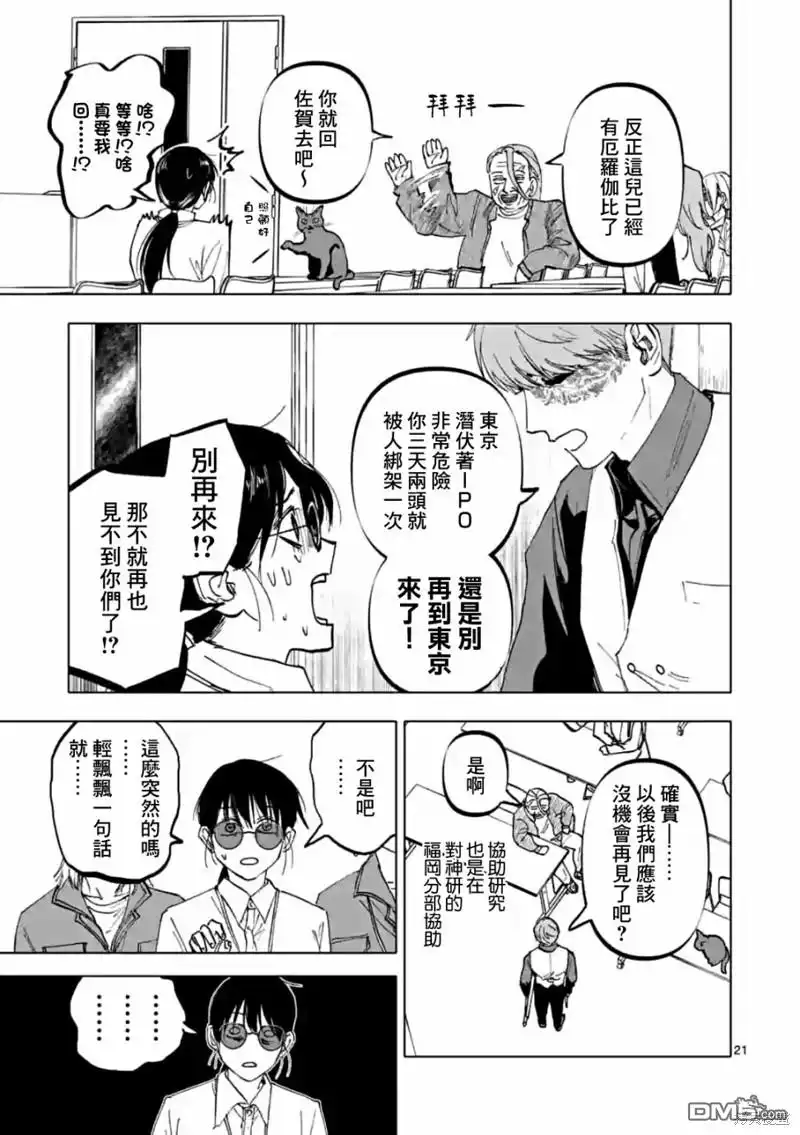 《After God》第52话 第21页