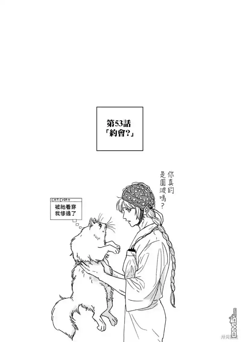 《After God》第53话 第1页
