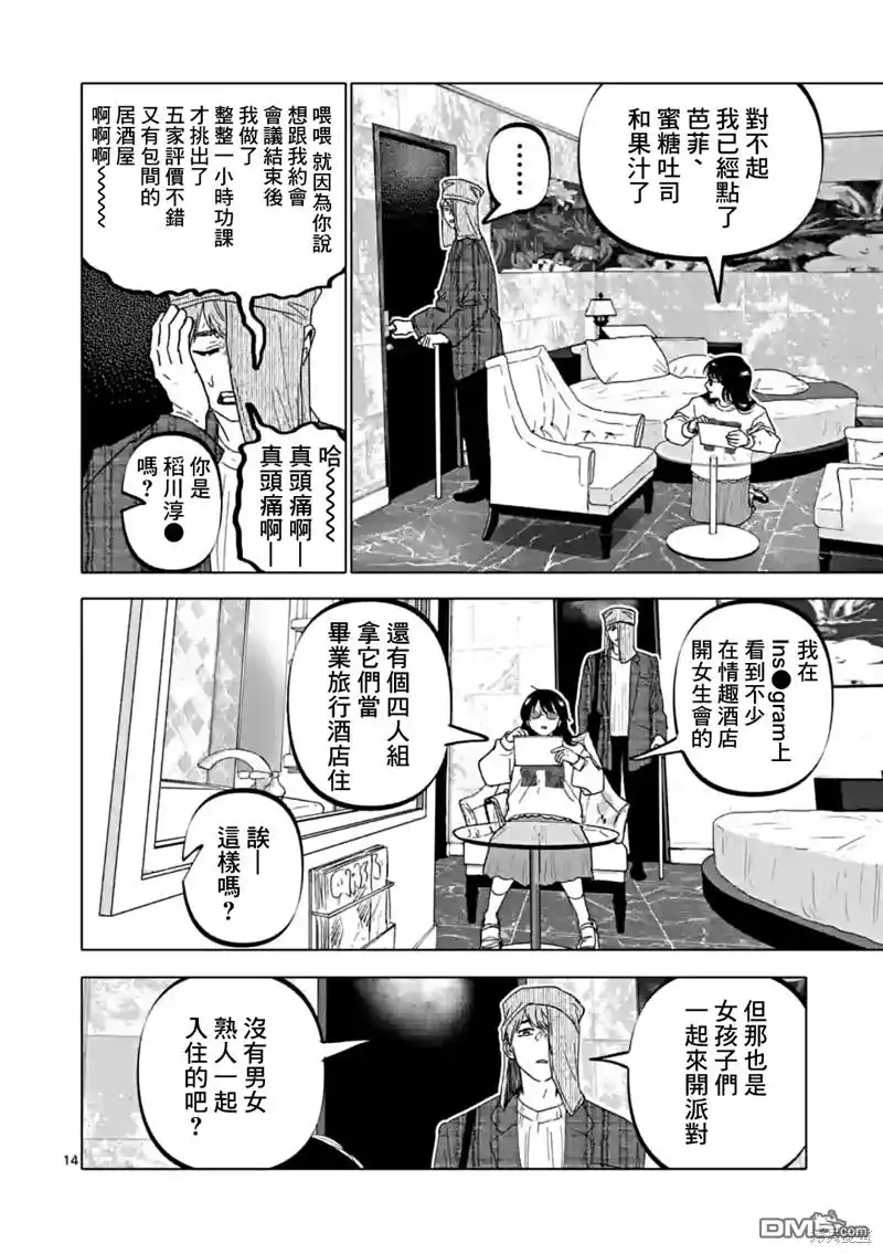 《After God》第53话 第14页