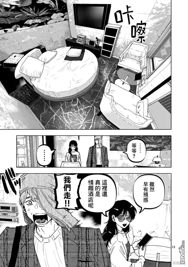 《After God》第53话 第13页
